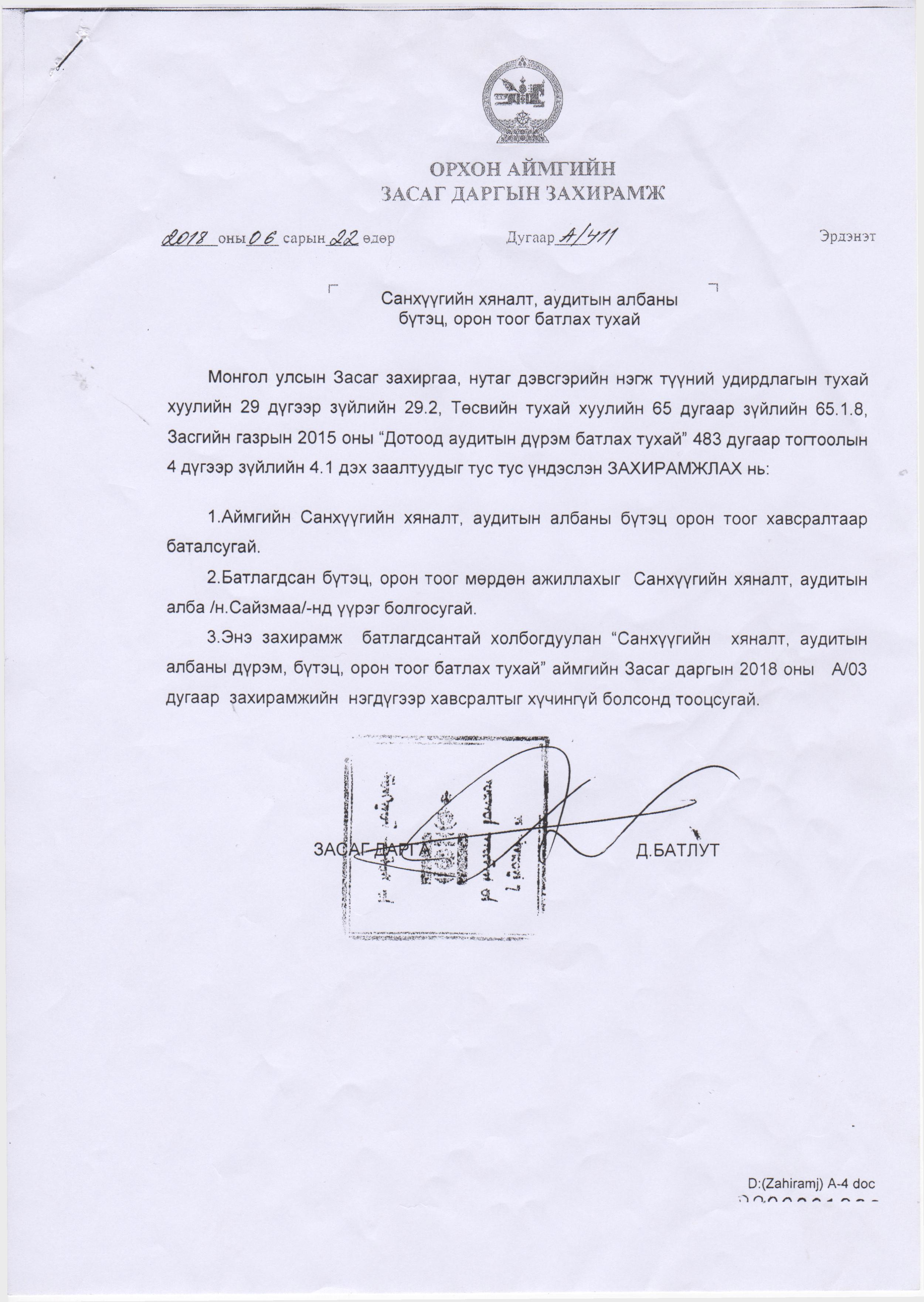 Санхүүгийн хяналт, дотоод аудитын газар